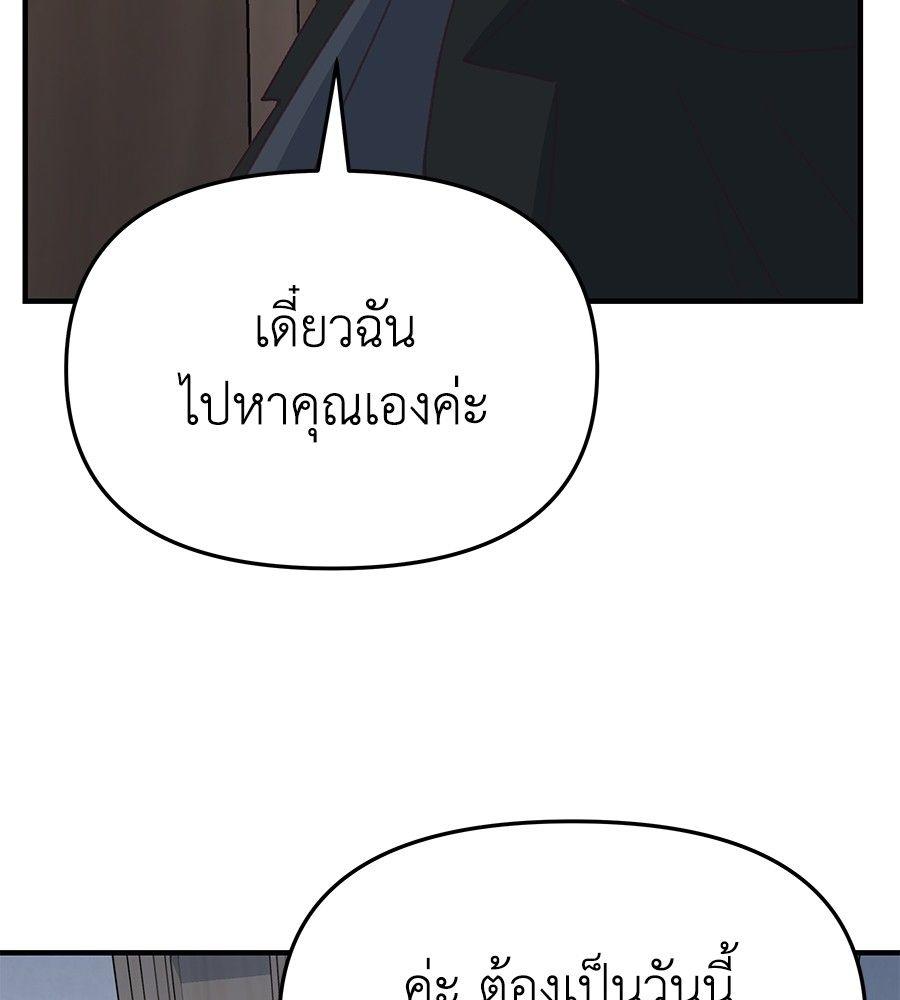 Spy House ตอนที่ 3 129