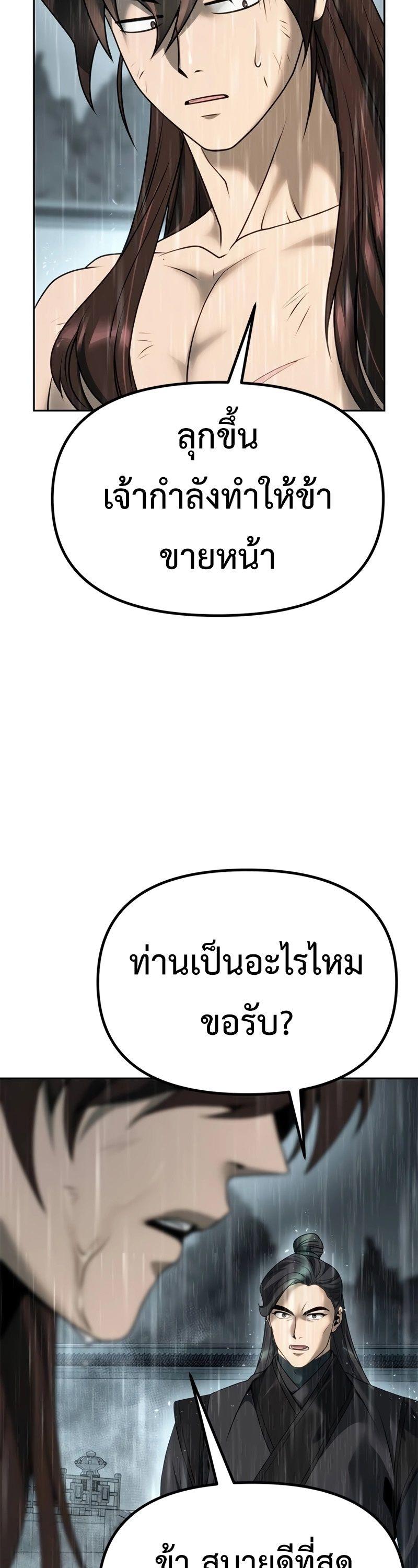 Chronicles of the Demon Faction ตอนที่ 68 12