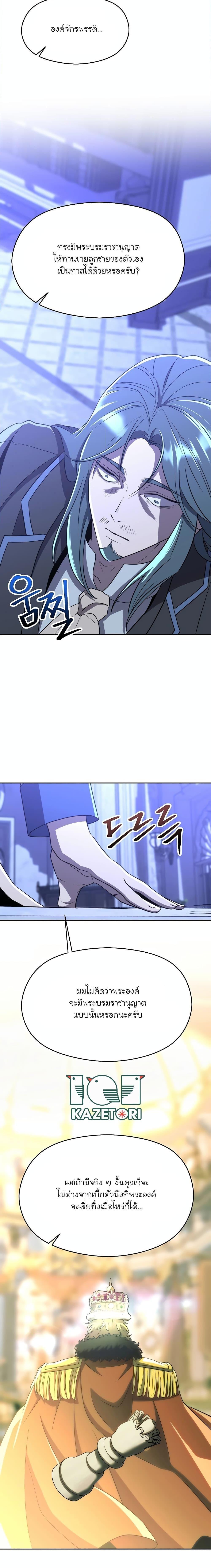 Archmage Transcending Through Regression ตอนที่ 102 12