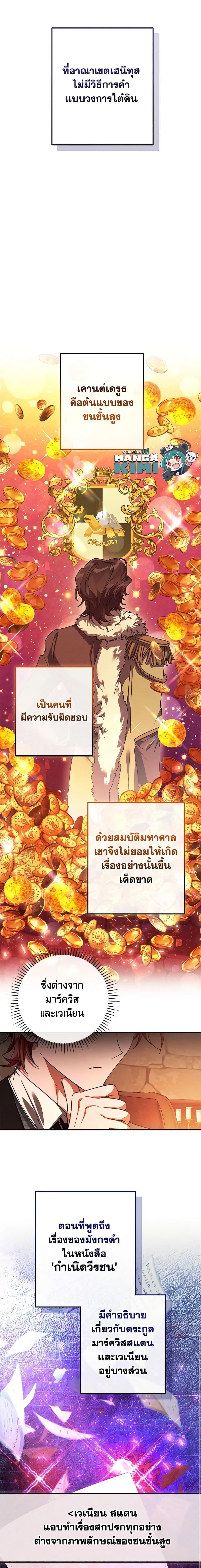 Trash of the Count’s Family ตอนที่ 110 12