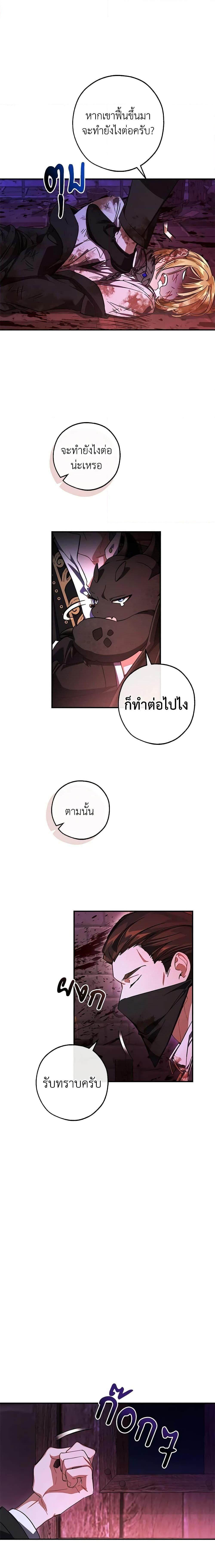 Trash of the Count’s Family ตอนที่ 112 12