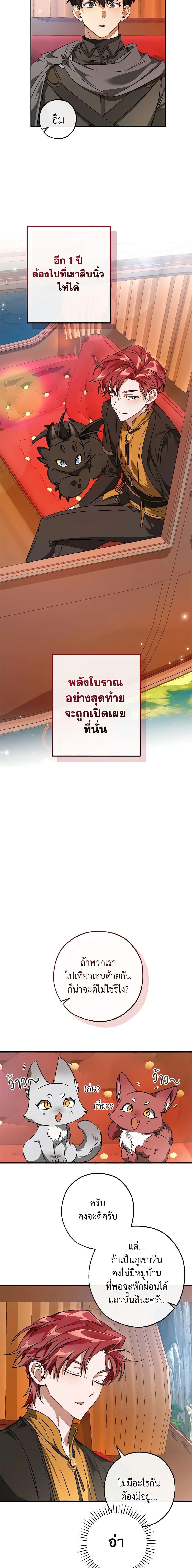 Trash of the Count’s Family ตอนที่ 113 12
