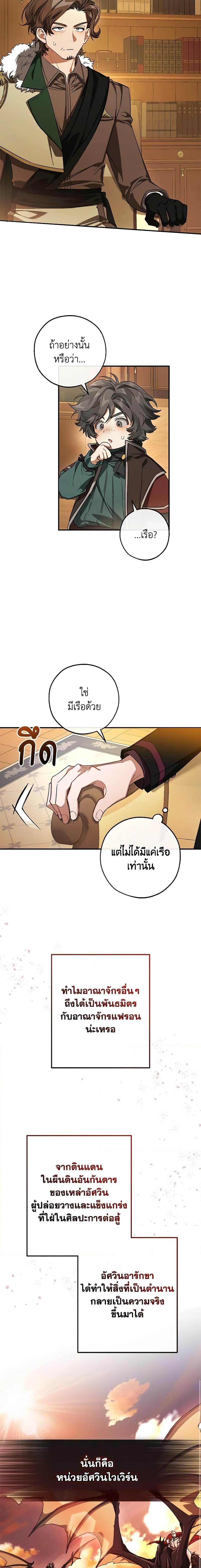 Trash of the Count’s Family ตอนที่ 109 12