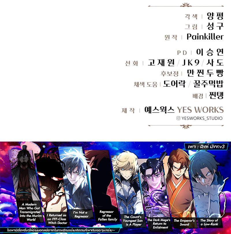 Regressor of the Fallen family ตอนที่ 28 13
