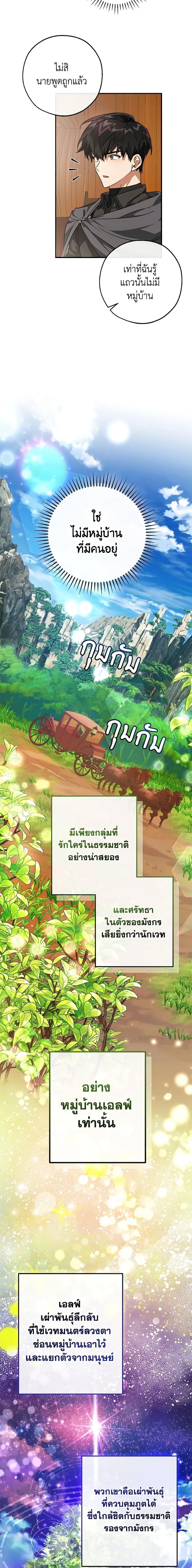 Trash of the Count’s Family ตอนที่ 113 13
