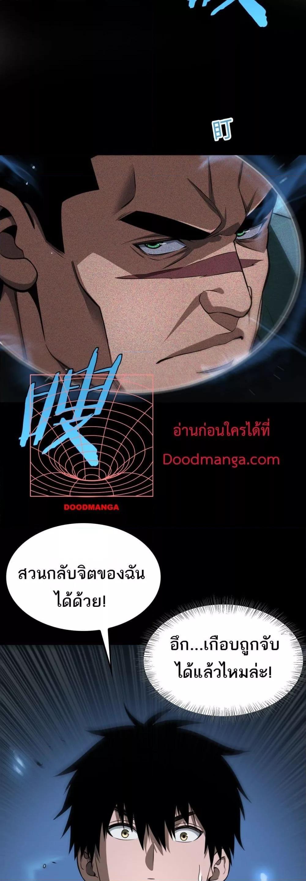 Doomsday Sword God – เทพดาบวันสิ้นโลก ตอนที่ 13 13
