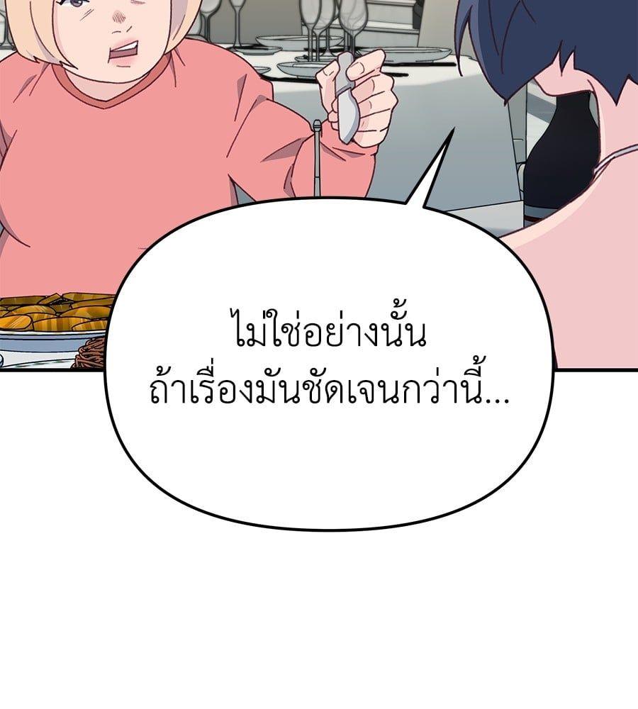Spy House ตอนที่ 9 134