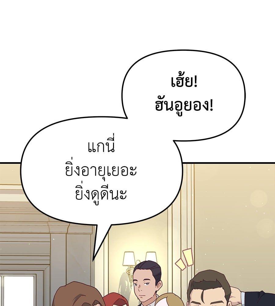 Spy House ตอนที่ 8 135