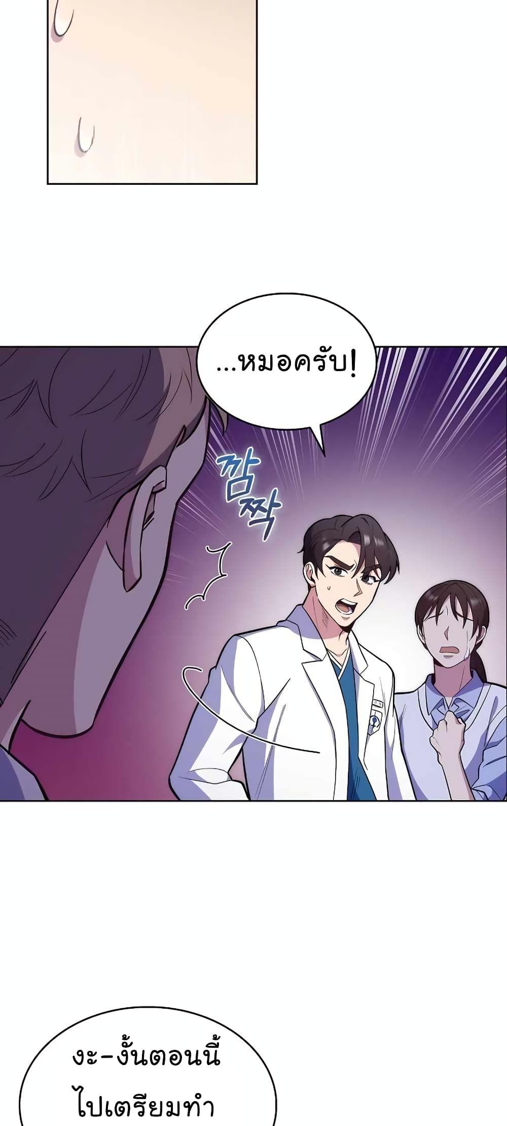 Level-Up Doctor ตอนที่ 22 13