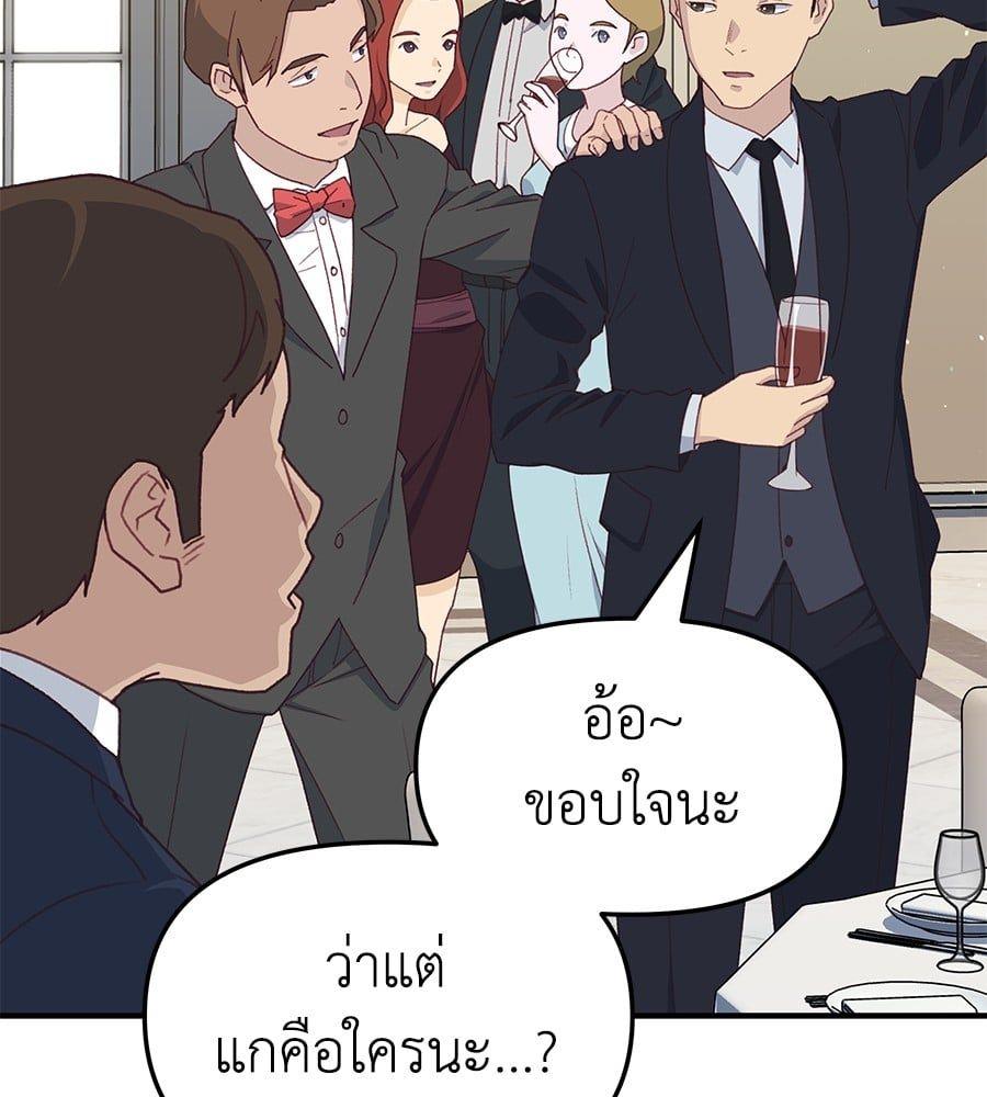 Spy House ตอนที่ 8 136