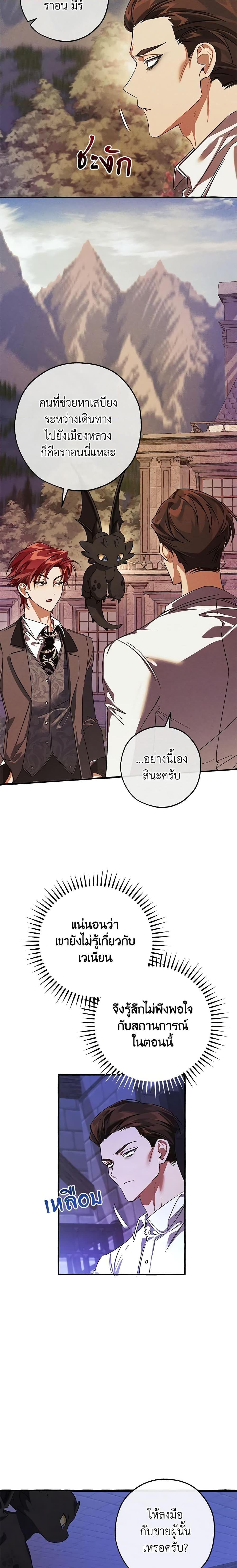Trash of the Count’s Family ตอนที่ 111 13