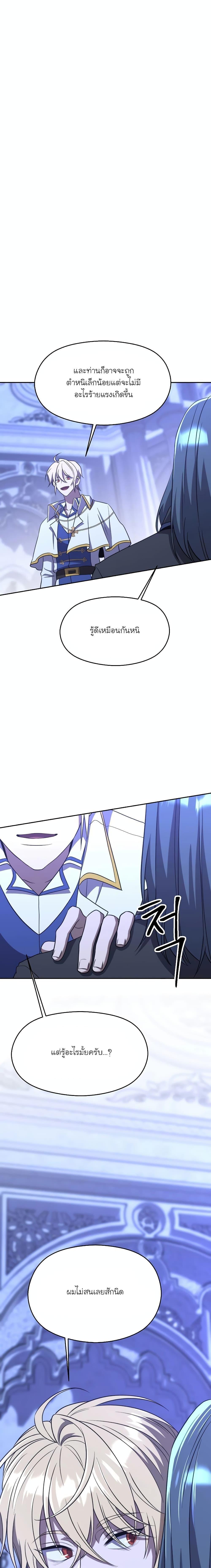 Archmage Transcending Through Regression ตอนที่ 102 13