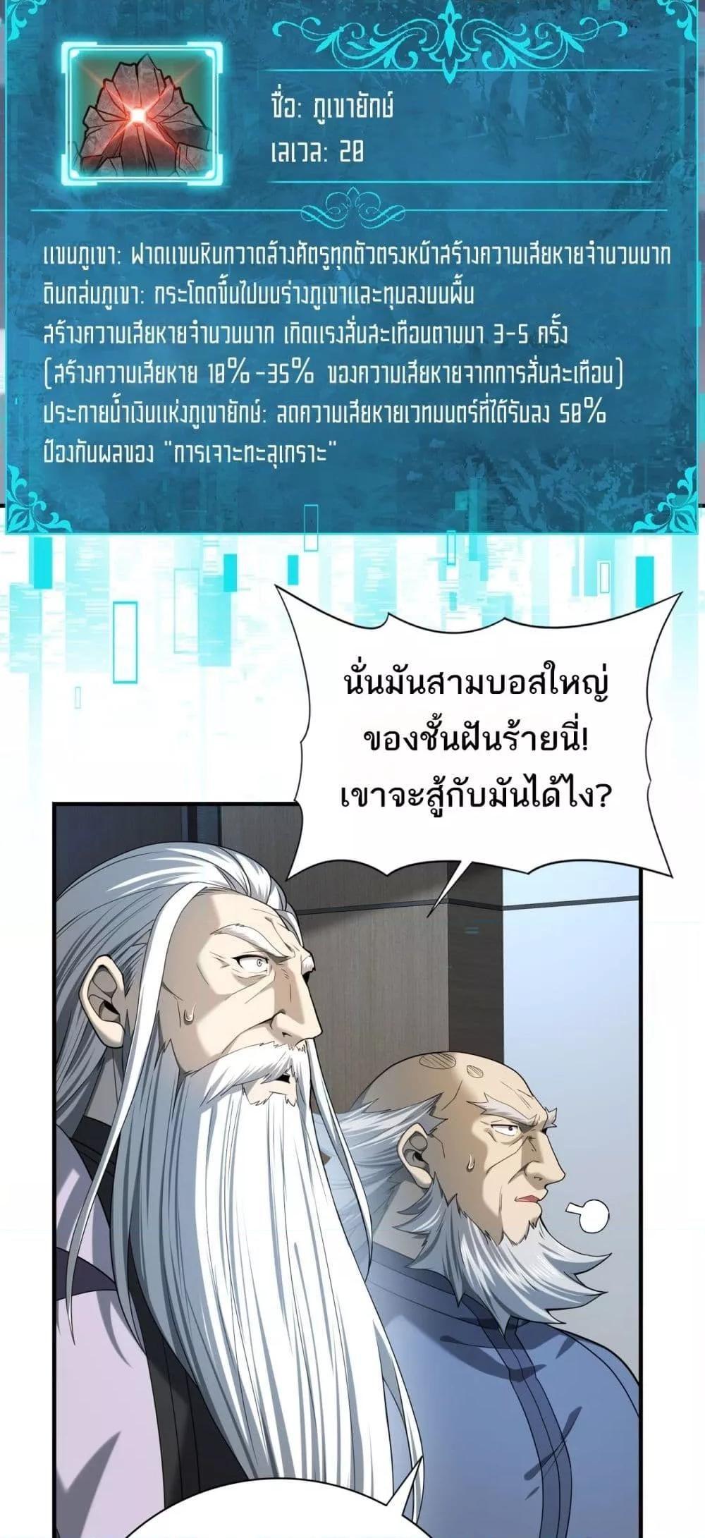 I am Drako Majstor ตอนที่ 15 13