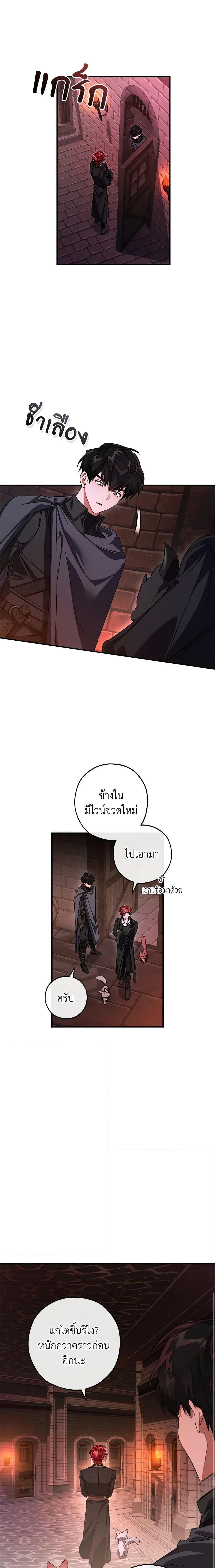 Trash of the Count’s Family ตอนที่ 112 13