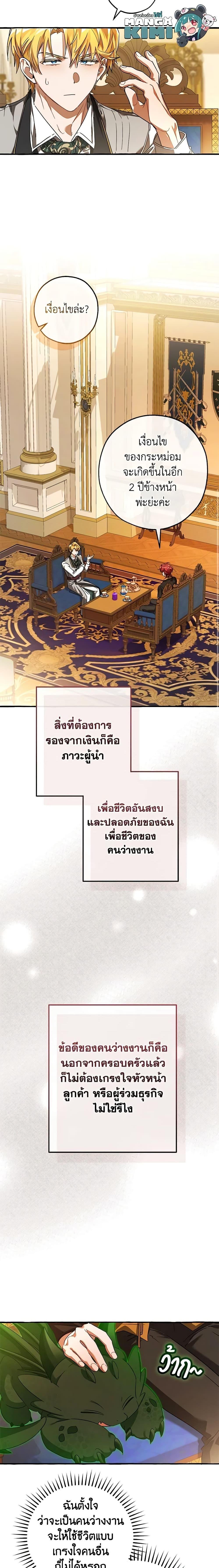 Trash of the Count’s Family ตอนที่ 114 13