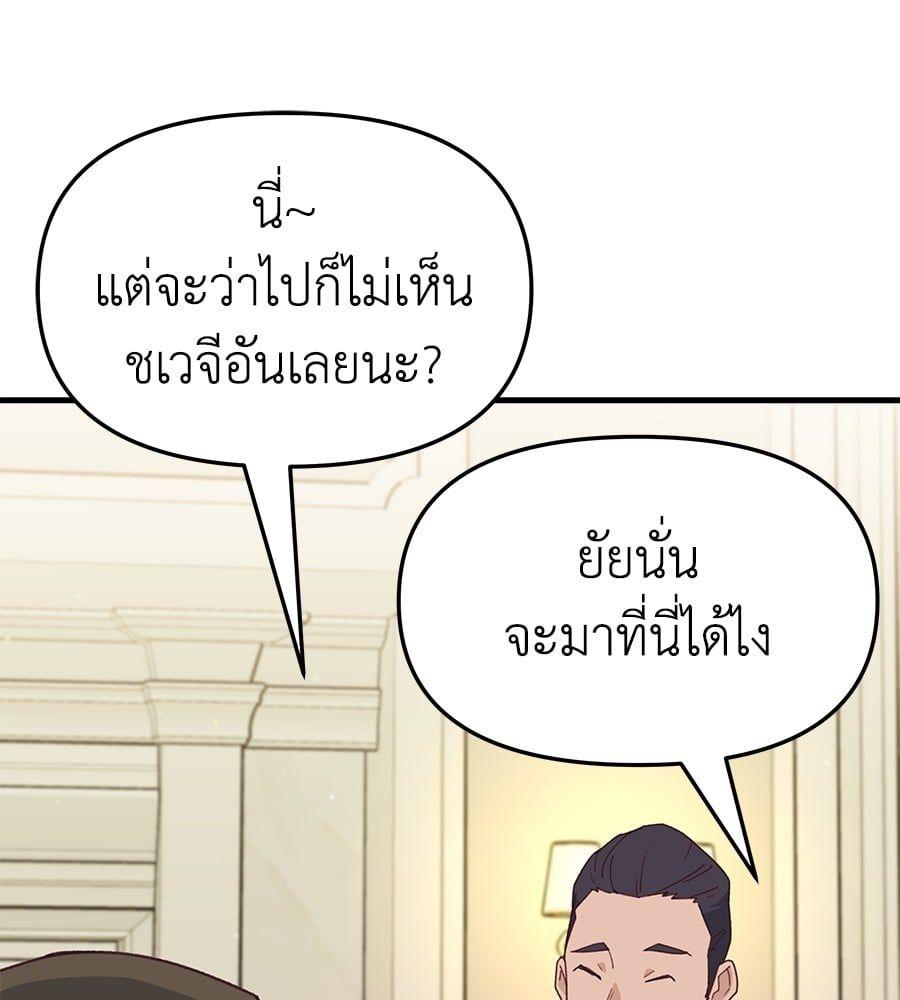 Spy House ตอนที่ 8 140