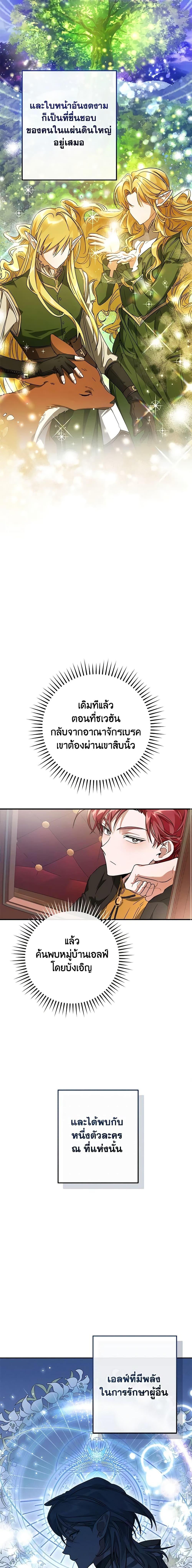Trash of the Count’s Family ตอนที่ 113 14