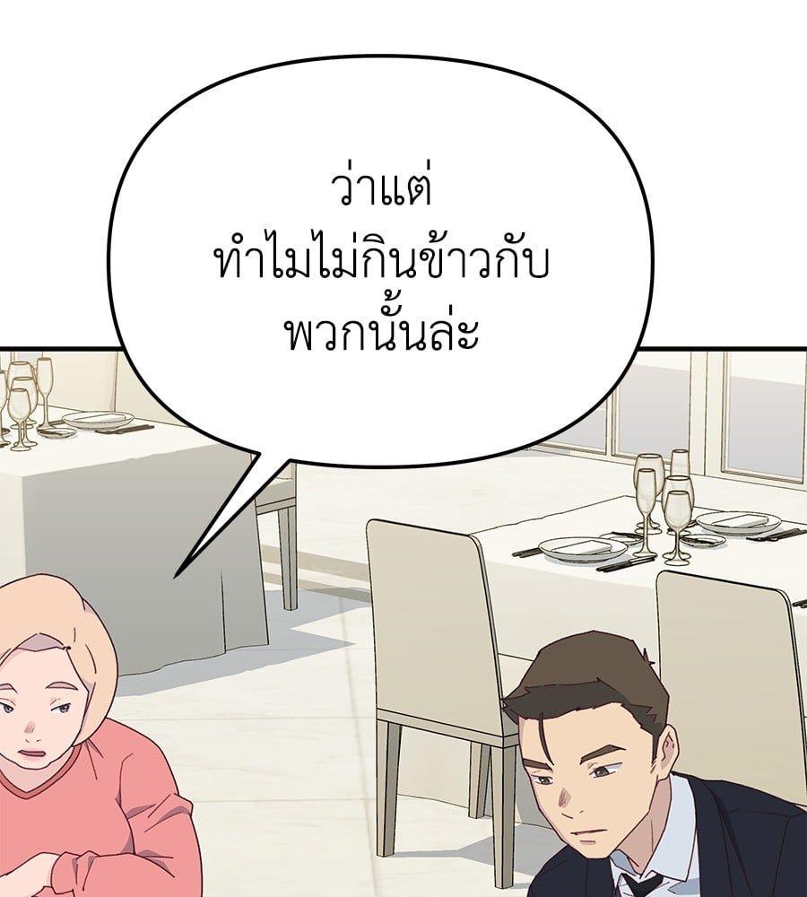 Spy House ตอนที่ 9 141