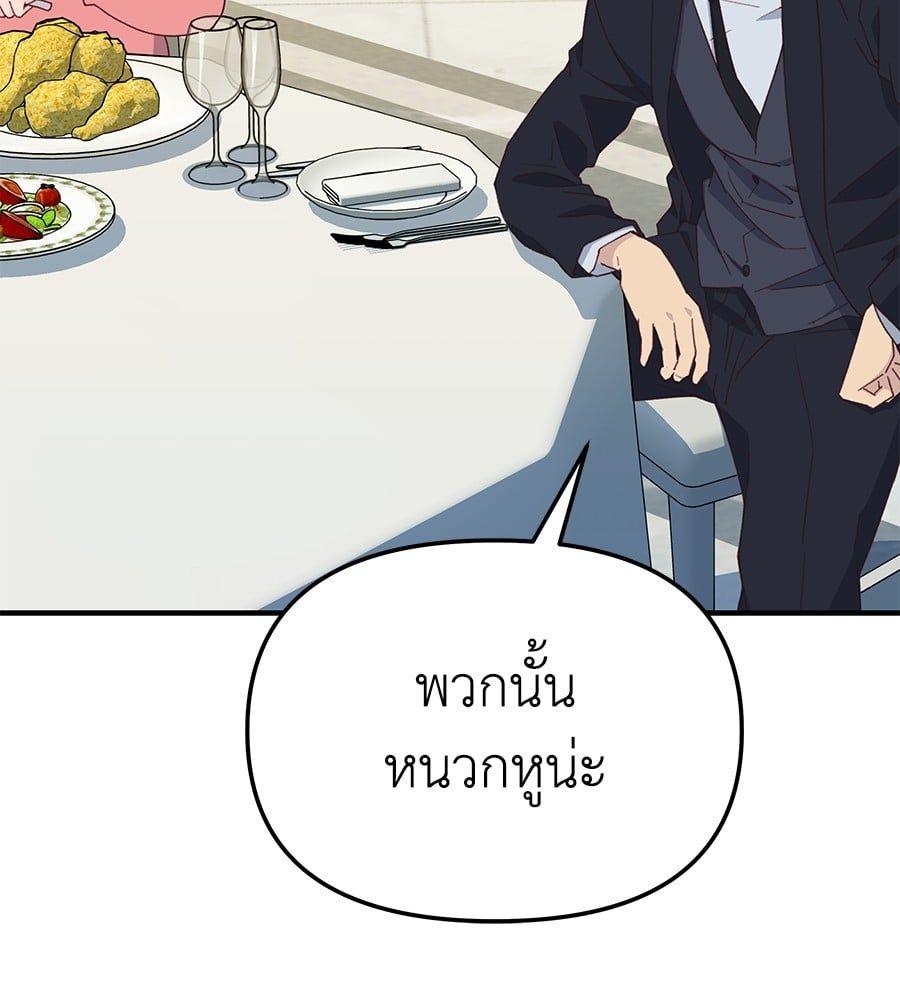Spy House ตอนที่ 9 142
