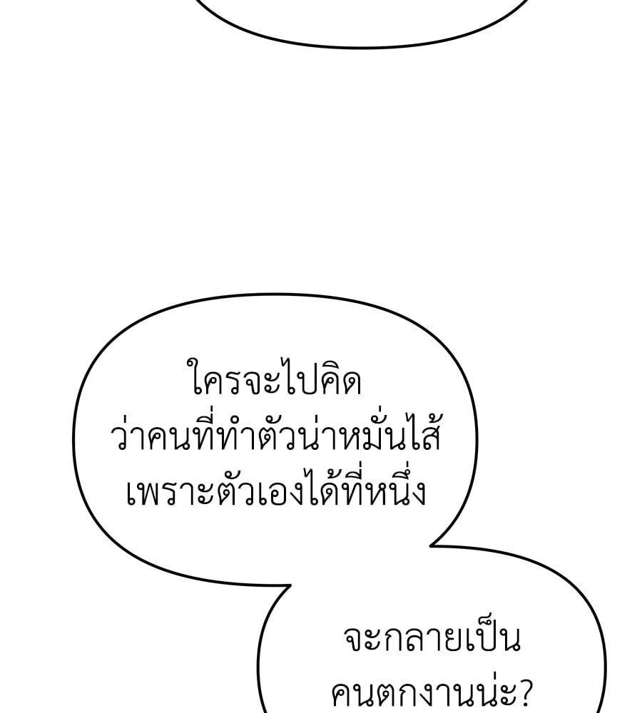 Spy House ตอนที่ 8 142