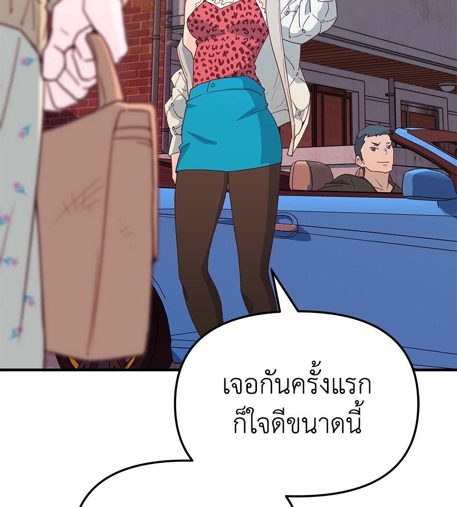 Spy House ตอนที่ 2 142
