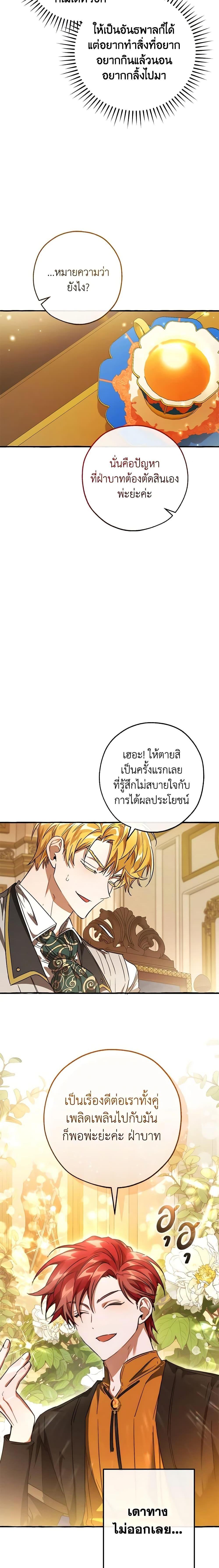 Trash of the Count’s Family ตอนที่ 114 14