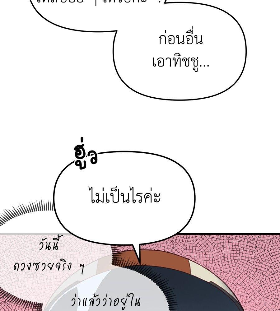 Spy House ตอนที่ 1 147