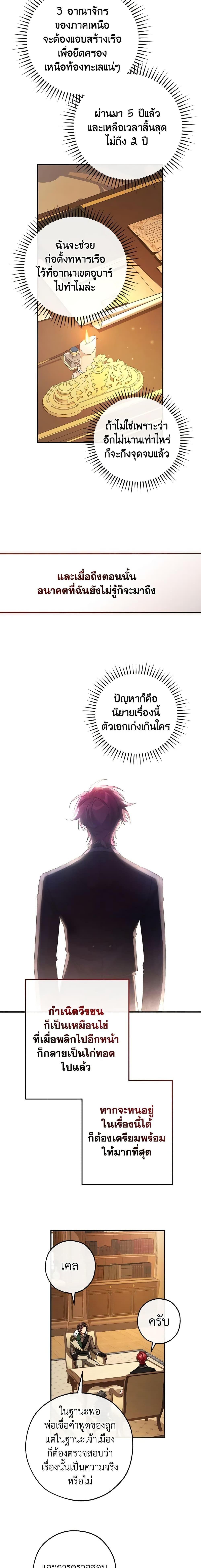 Trash of the Count’s Family ตอนที่ 109 14
