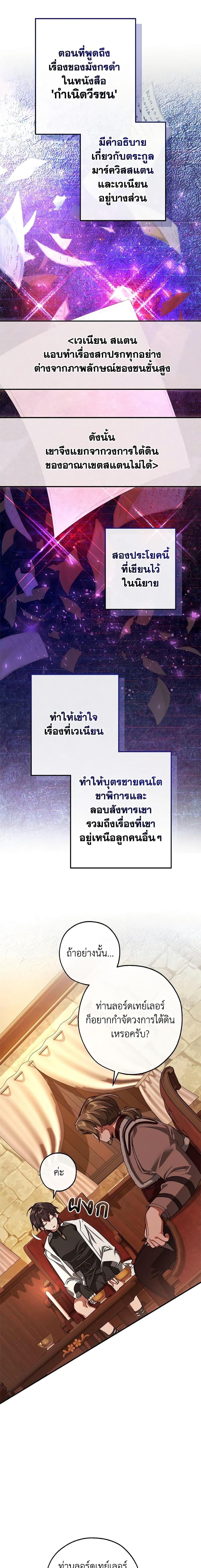 Trash of the Count’s Family ตอนที่ 110 14
