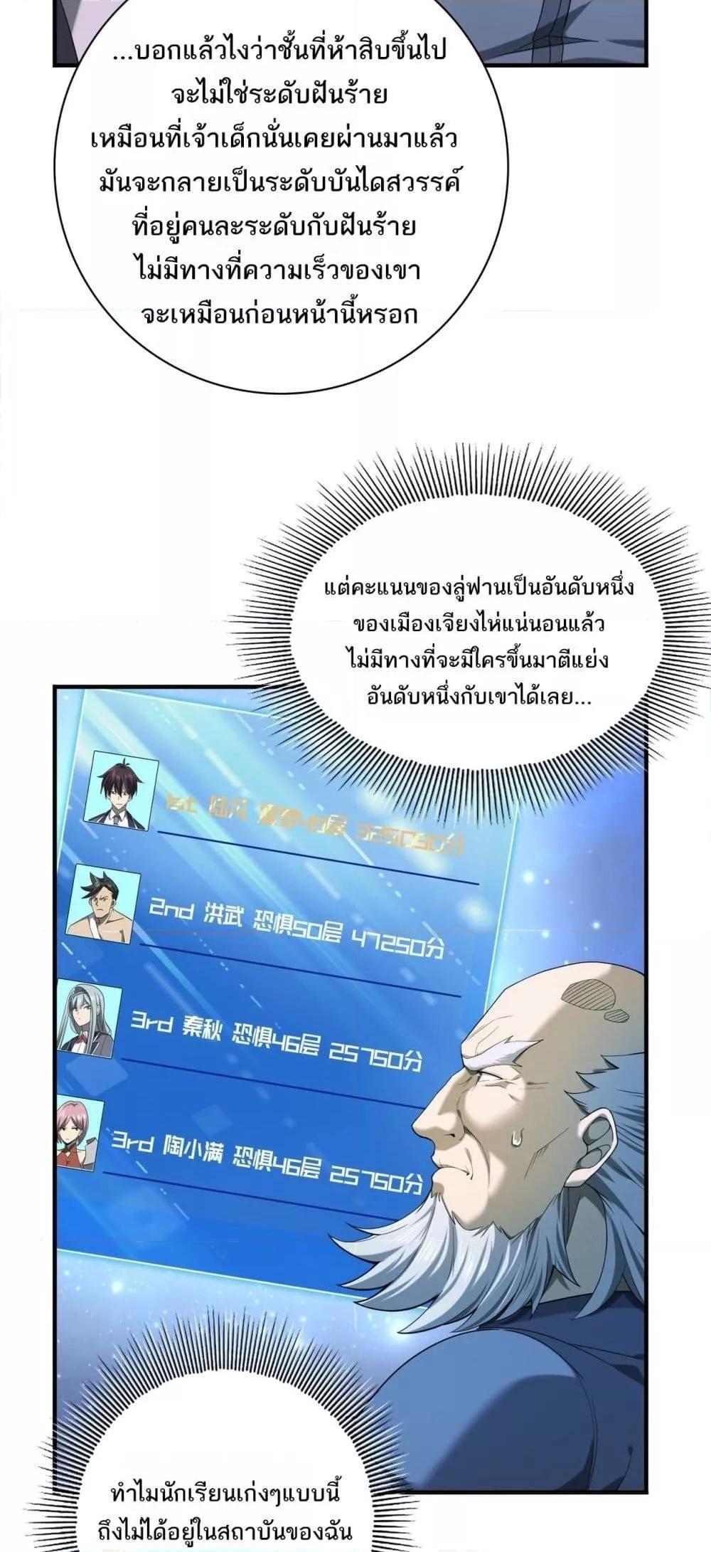 I am Drako Majstor ตอนที่ 15 14