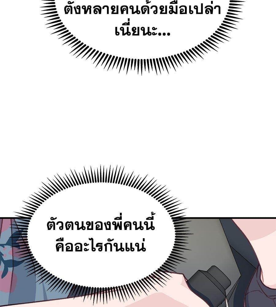 Spy House ตอนที่ 7 148