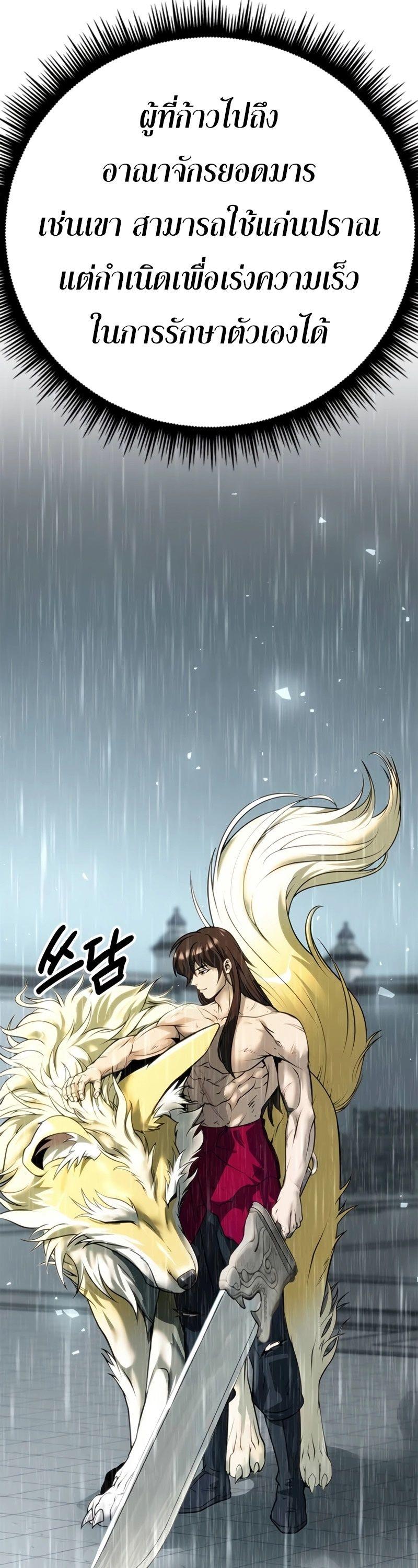 Chronicles of the Demon Faction ตอนที่ 68 14