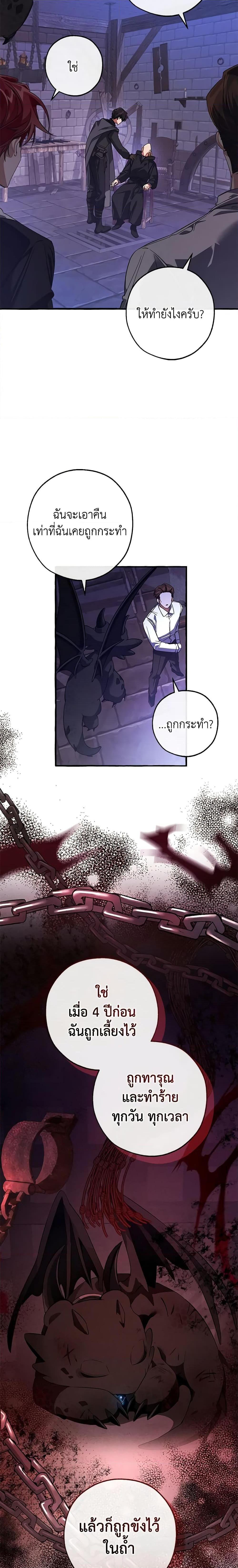 Trash of the Count’s Family ตอนที่ 111 14