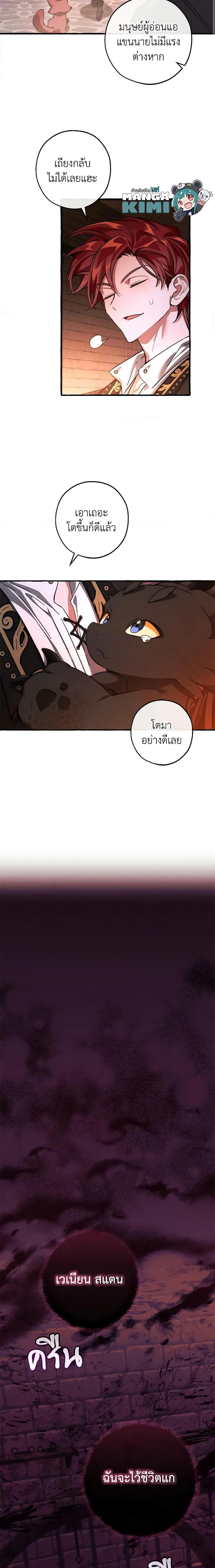 Trash of the Count’s Family ตอนที่ 112 14