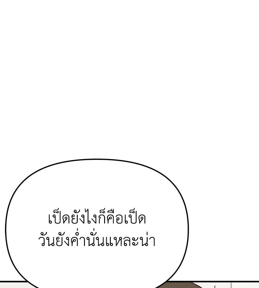 Spy House ตอนที่ 9 150