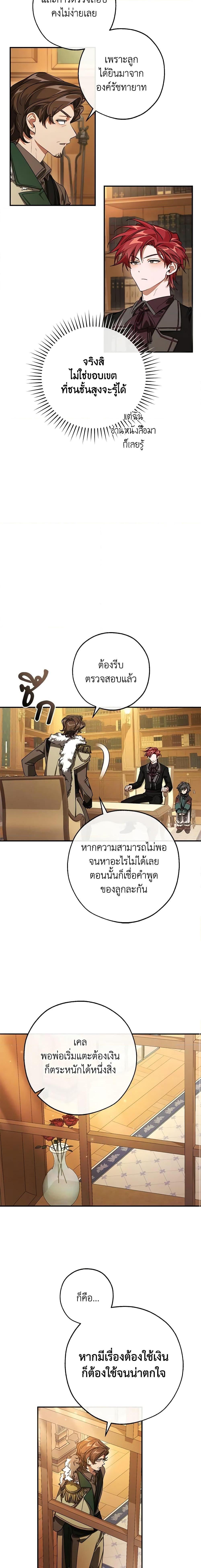 Trash of the Count’s Family ตอนที่ 109 15