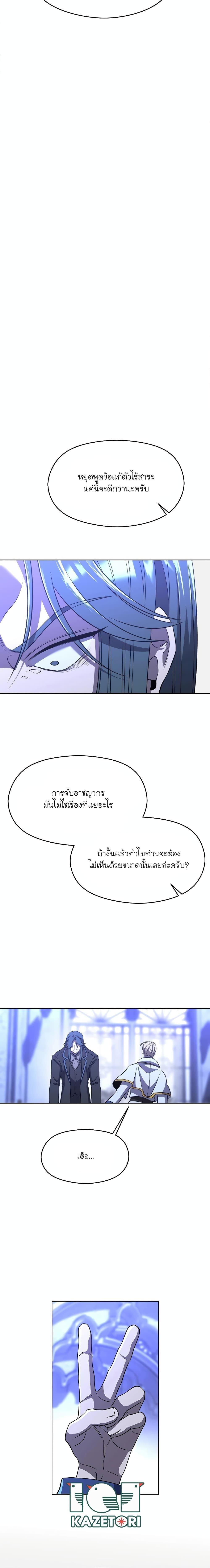 Archmage Transcending Through Regression ตอนที่ 102 15