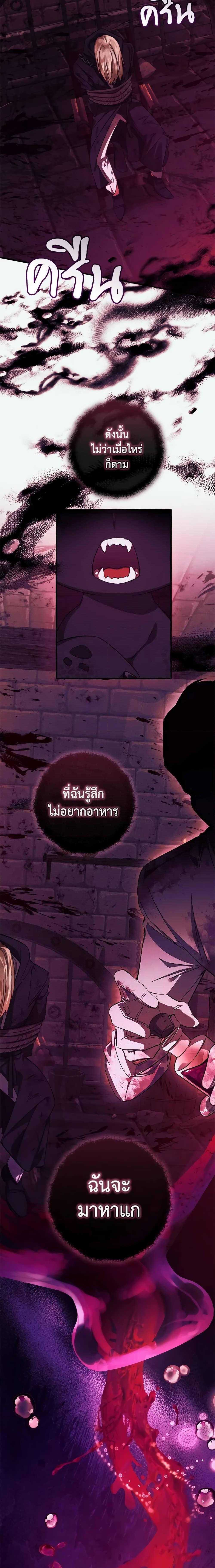 Trash of the Count’s Family ตอนที่ 112 15