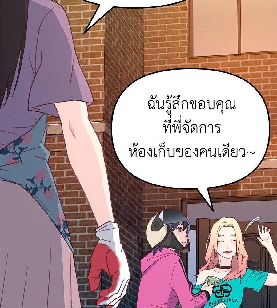 Spy House ตอนที่ 2 15