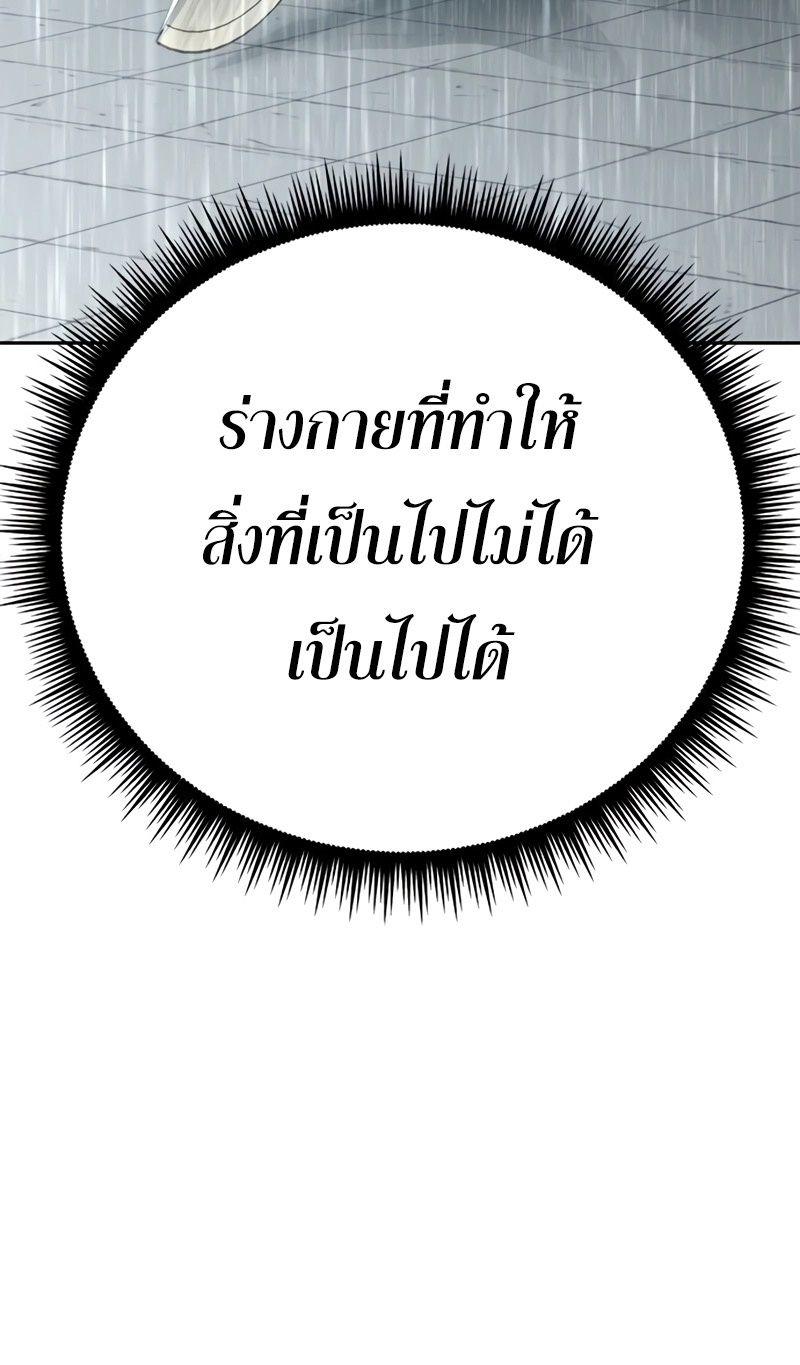Chronicles of the Demon Faction ตอนที่ 68 15