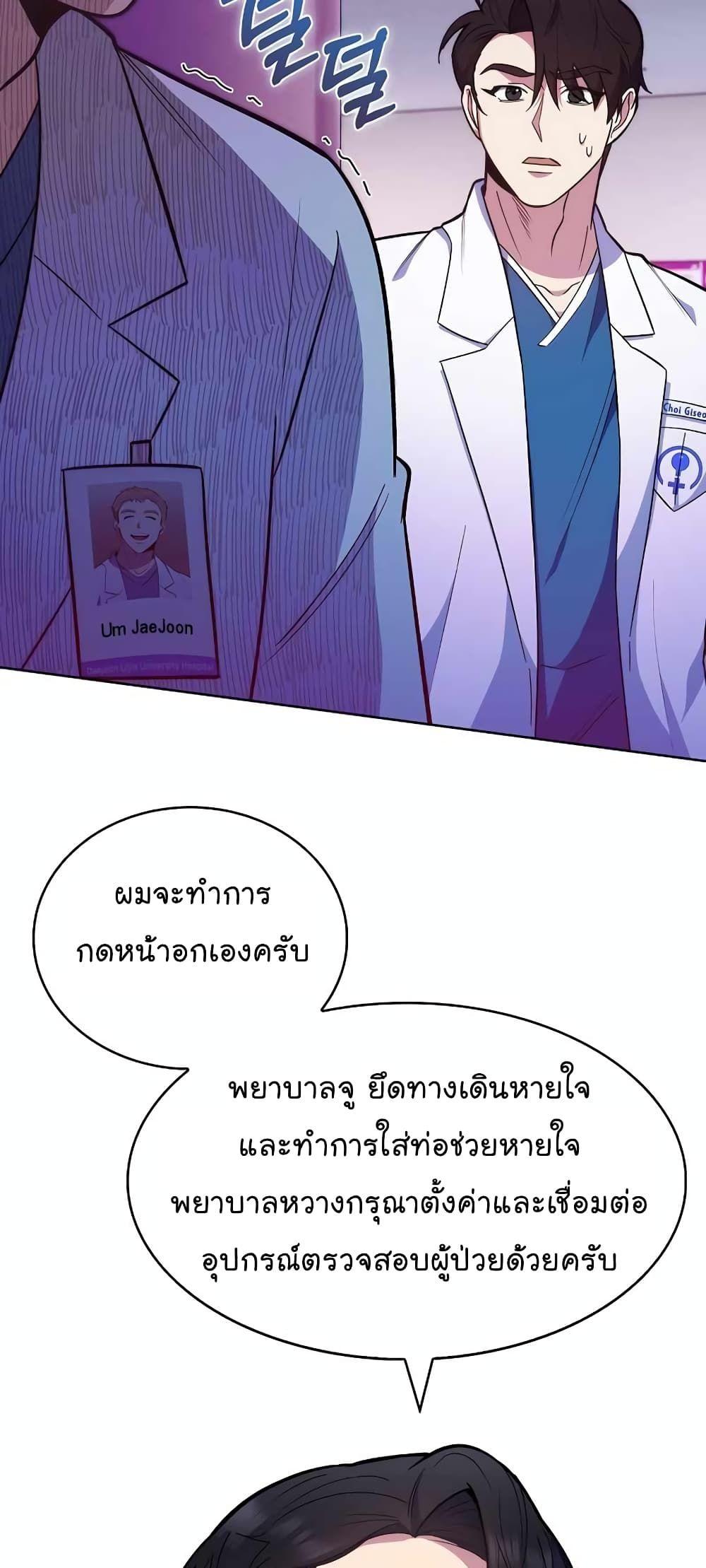 Level-Up Doctor ตอนที่ 22 15
