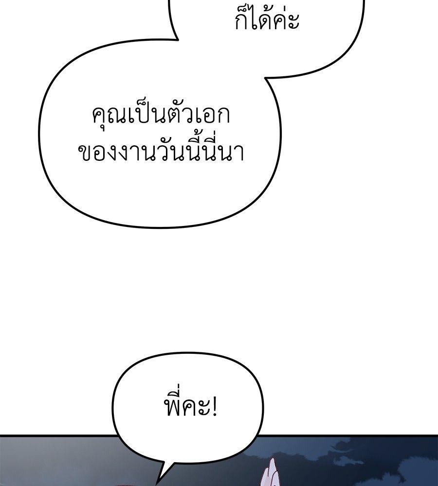 Spy House ตอนที่ 2 157