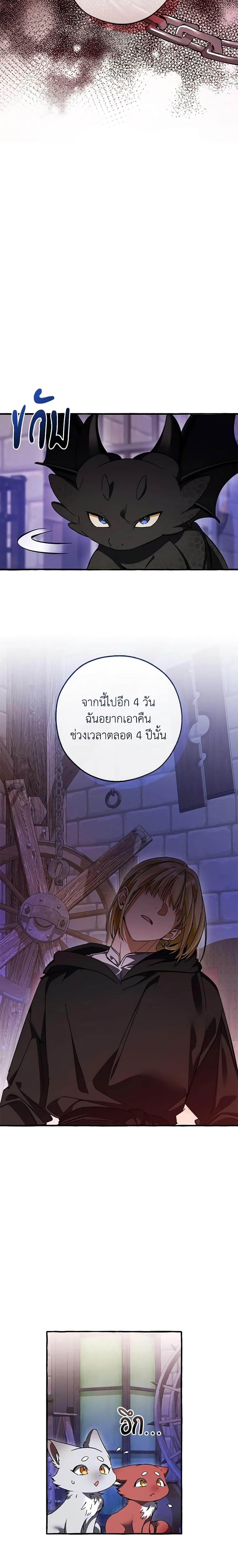 Trash of the Count’s Family ตอนที่ 111 15
