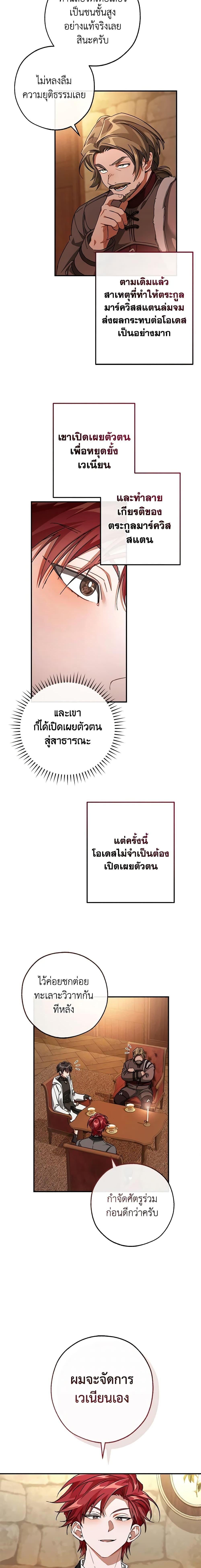 Trash of the Count’s Family ตอนที่ 110 15