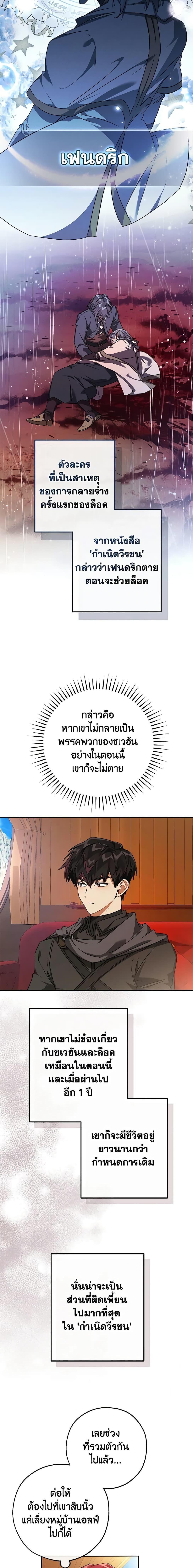 Trash of the Count’s Family ตอนที่ 113 15