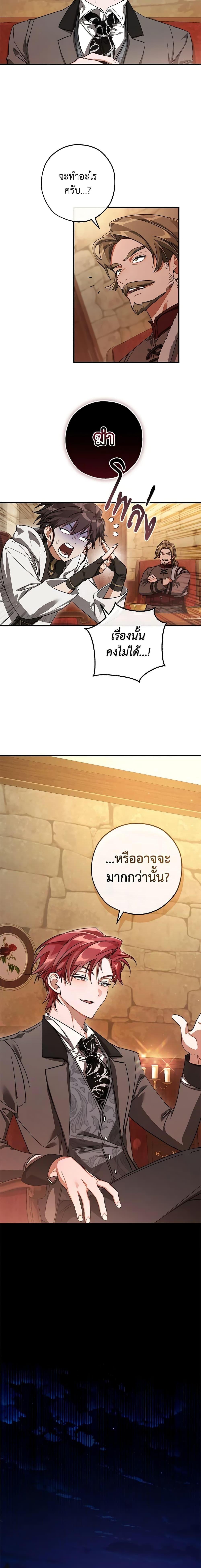 Trash of the Count’s Family ตอนที่ 110 16