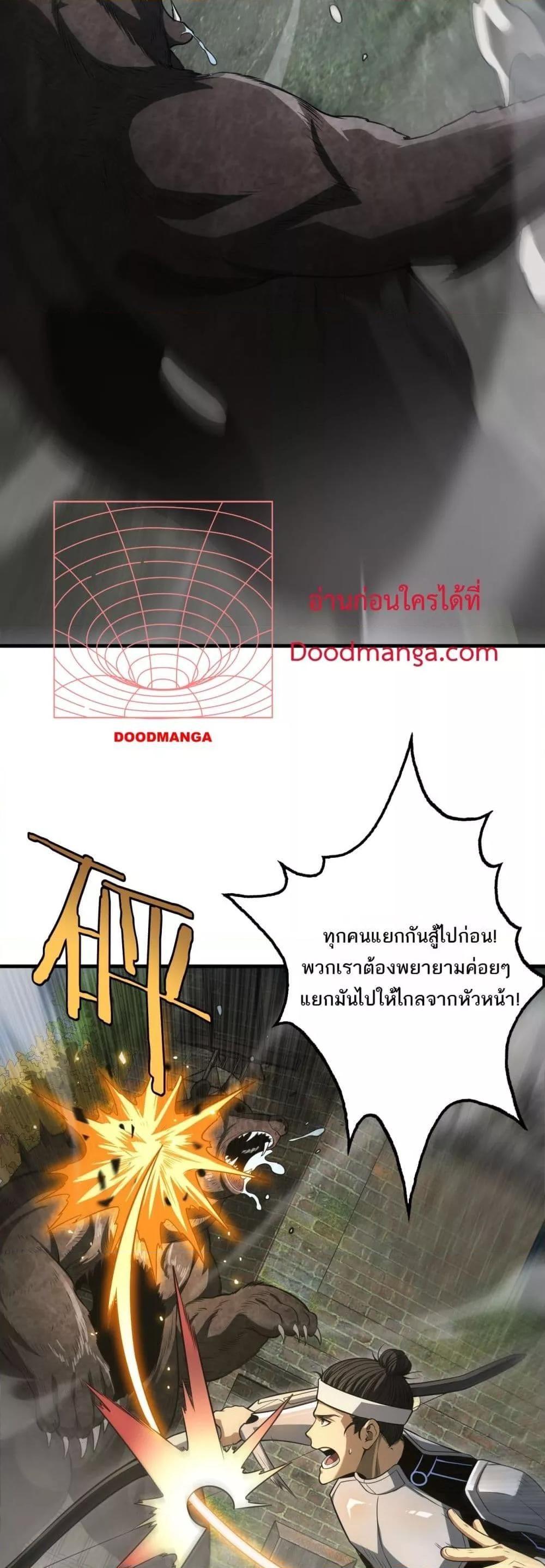 Doomsday Sword God – เทพดาบวันสิ้นโลก ตอนที่ 13 16