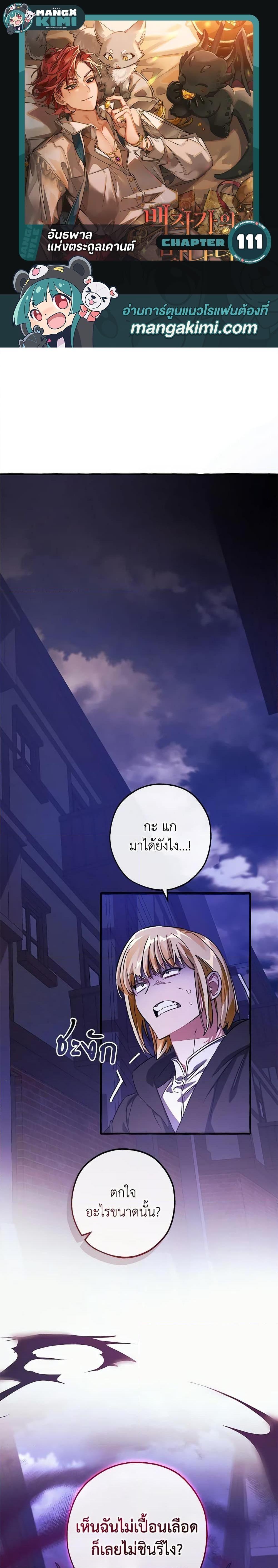Trash of the Count’s Family ตอนที่ 111 1