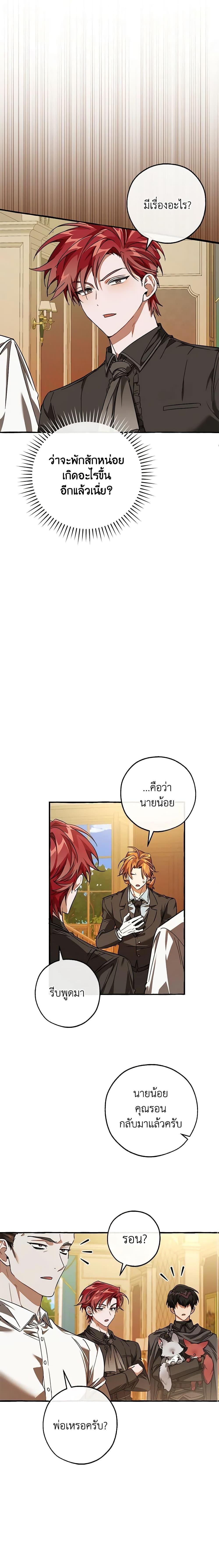 Trash of the Count’s Family ตอนที่ 114 16