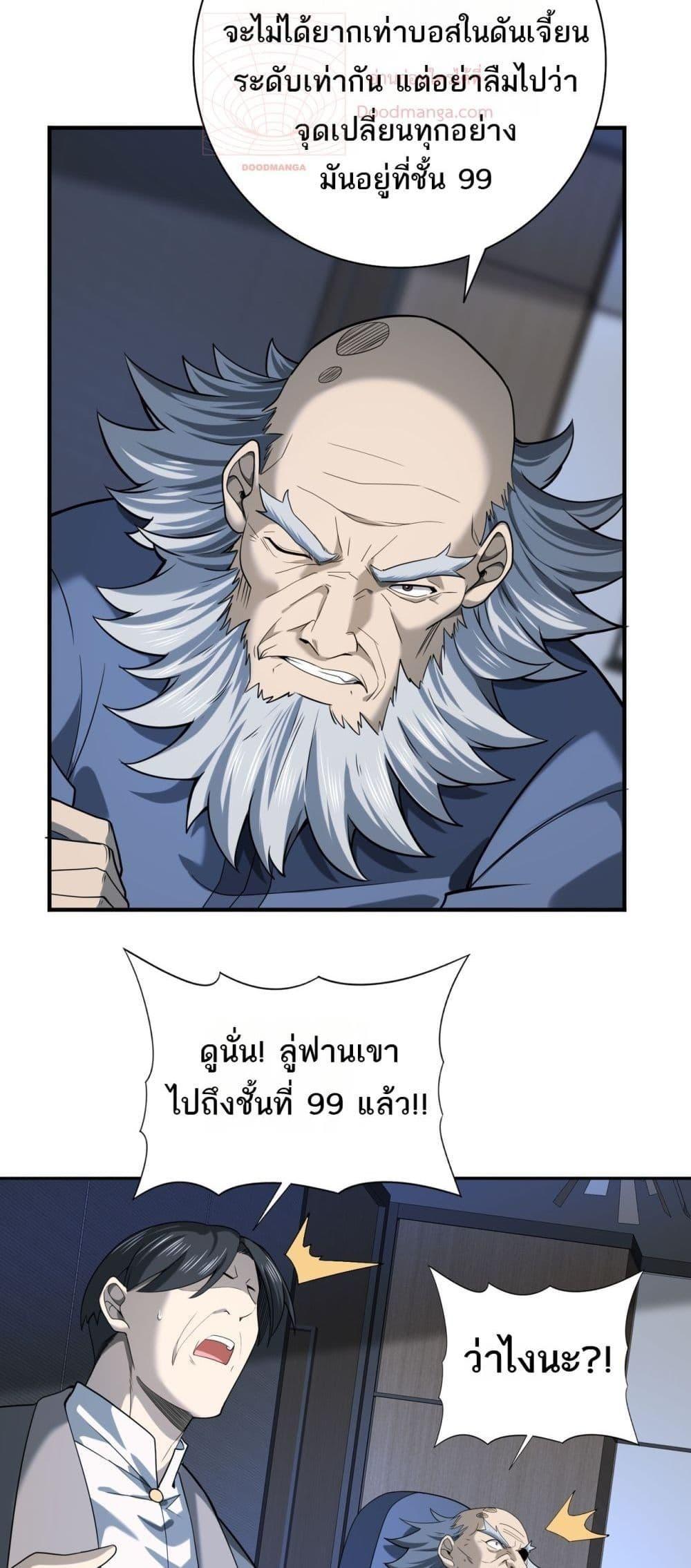 I am Drako Majstor ตอนที่ 16 16